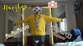 huizhou china winter camp 2018 EP.4