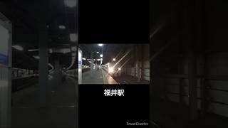 特急サンダーバード 福井駅発車　 #鉄道系youtuber #jr #サンダーバード #特急サンダーバード #北陸本線