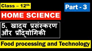 Class12th Home Science Chapter 5 खाद्य प्रसंस्करण और प्रोद्योगिकी Public Nutrition And Health Part 3