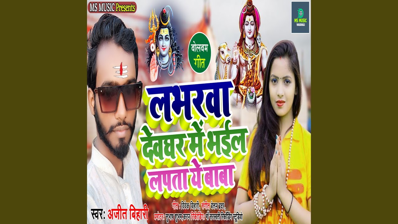 Loverwa Devghar Me Bhail Lapta Ye Baba (Bhojpuri) - YouTube