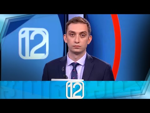 ფორმულა 12:00 საათზე  — 12 აგვისტო