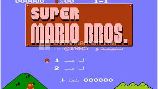 تعريب ps2 fceultra محاكي nes screenshot 5