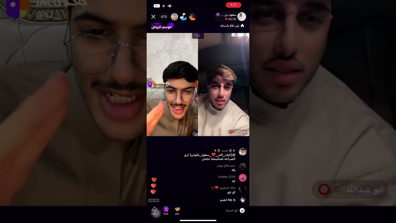 بث سعود علوش و سالم جديع و اخته دانه و اخوه سعد تاريخ ١٧ نوفمبر #اكسبلور #سعود_بن_علوش #سالم_بن_جديع