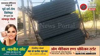 गंगापुर सिटी पावर हाउस: ट्रांसफार्मर बदला गया, बिजली आपूर्ति सुधरेगी |