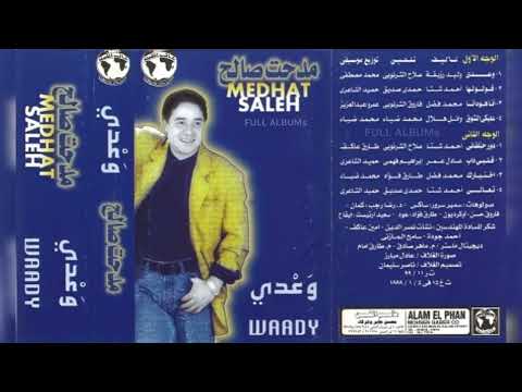 مدحت صالح تعالى