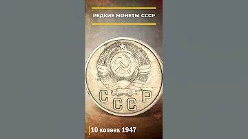 Дорогая монета СССР стоимостью 1 000 000 рублей!