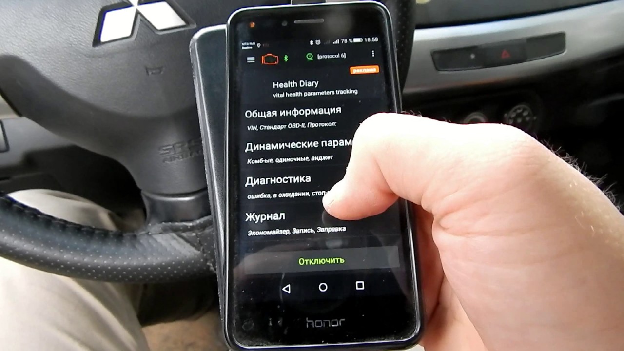Как пользоваться диагностикой для автомобиля андроид. Как пользоваться диагностикой для автомобиля андроид