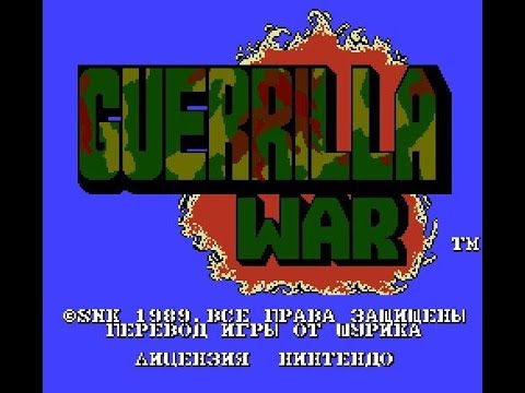 Полное прохождение денди ( Dendy, Nes ) - Guerrilla War / Партизанская война