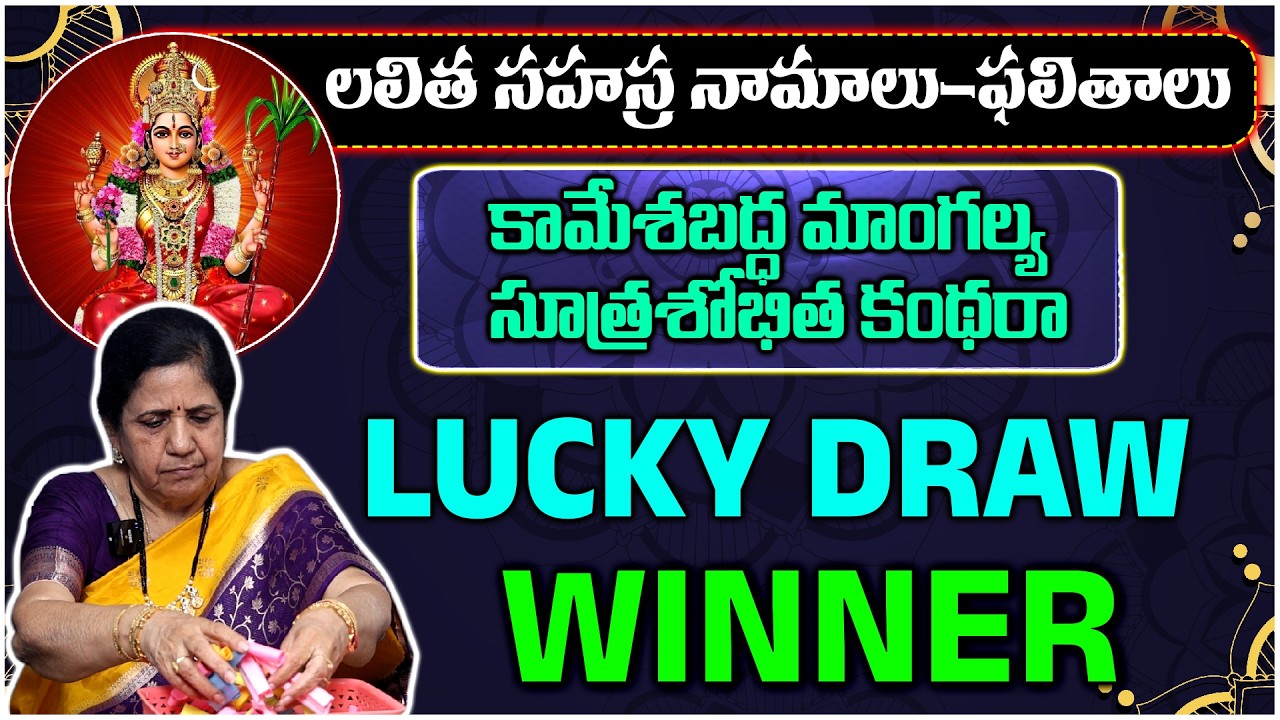 “కామేశబద్ధ మాంగల్య సూత్రశోభిత కంథరా” – ఈ నామం జపిస్తే దాంపత్య సుఖం మరింత పెరుగుతుంది!#bhakti #viral