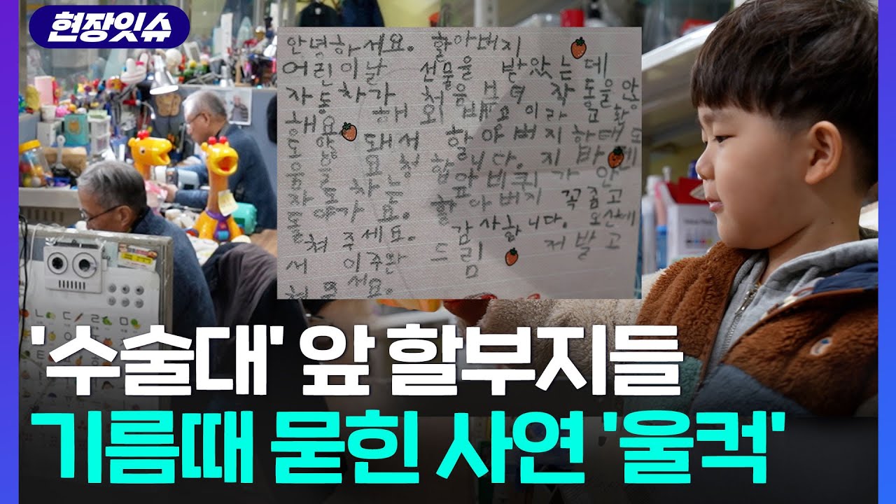 [현장잇슈] '수술대' 앞에 앉은 할부지들…손에 기름때 묻히는 사연 들어보니 / 연합뉴스TV (YonhapnewsTV)