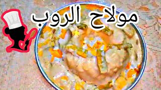 مولاح الروب الأبيض (اجمل واطعم اكله شعبيه سودانيه)