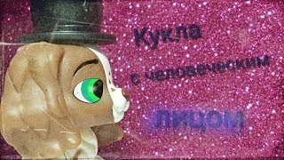 LpS MV/КЛИП - Кукла с человеческим лицом {for #пилигрим}