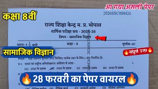 class 8th social science varshik pariksha paper 2026/class 8th social science annual exam paper 2026
