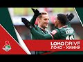 LOKO DRIVE // «Локомотив» 3:2 «Химки» // 6 марта 2022 г.