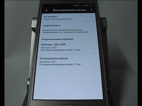 Восстановление контактов из аккаунта в смартфоне Samsung