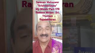 Play video: "Krishnasilayay"- Saravan Maheswer- My Words-Part-178-Famous Writer. Sri.Thottam Rajasekharan
