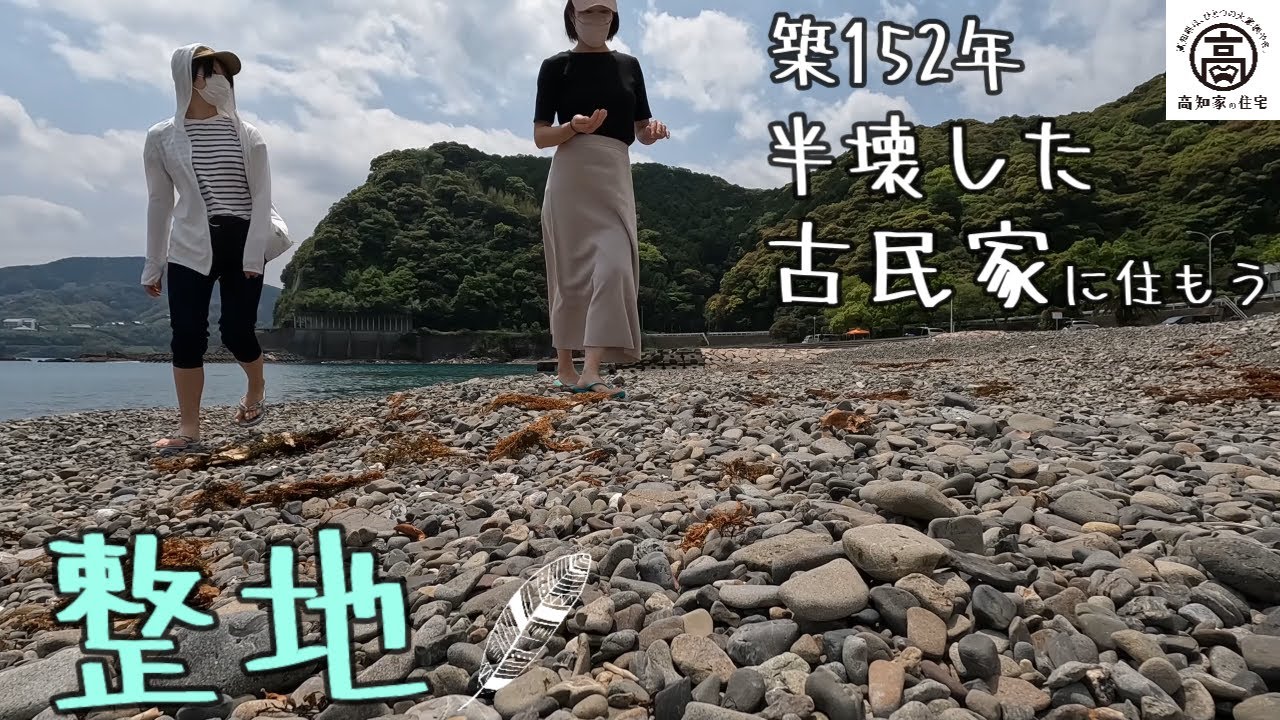 【半壊した古民家に住もう#15】ほのぼのと庭を１日かけて整地します。