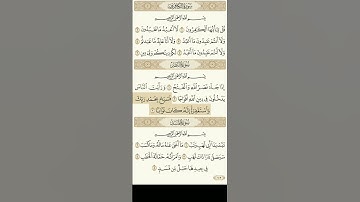 تلاوة الشيخ سعد الغامدي |سورة النصر #قرآن #المصحف #سعدالغامدي @SheikhSaadAlGhamdi