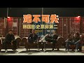牛叔 笑到崩溃 废柴警察做卧底卖炸鸡 险些把店做到上市 结局实在爆炸 