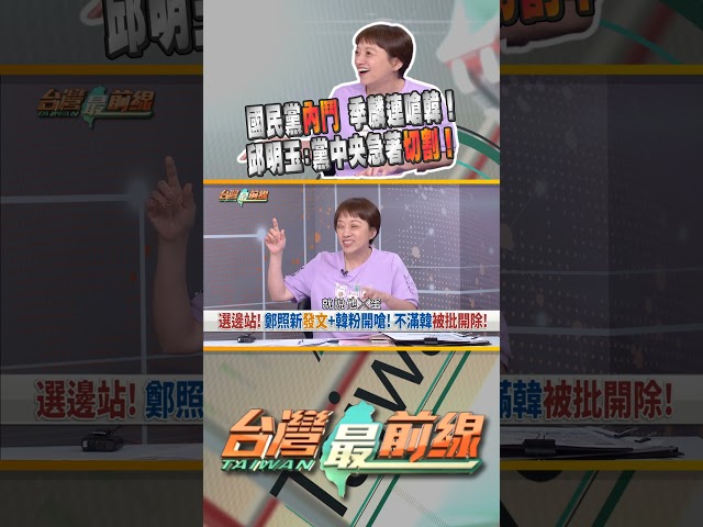 國民黨內鬥？季麟連嗆開除韓國瑜黨籍！｜台灣最前線 04/29 精華
