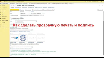 Как установить подпись в 1С