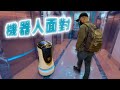 英雄神秘客EP30 - 機器人在旅店能做到什麼程度？