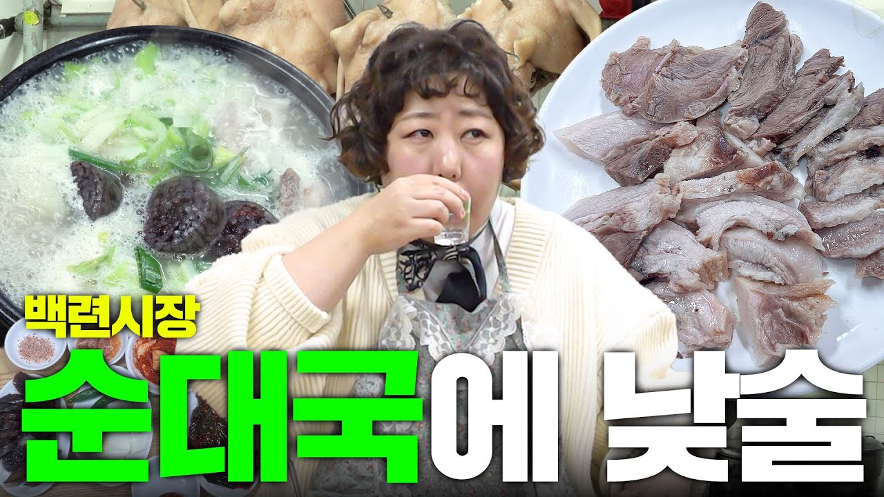 순댓국에 사르르 몸 녹이면서 사르르 잠들기루 | 낮술하기루 EP.50
