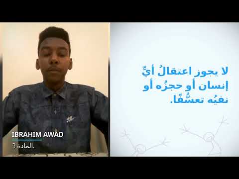 Ibrahim Awad Sudan Reading Article 9 Of The Universal Declaration Of Human Rights