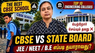 Cbse Vs State Board|எதில் சேர்ப்பது நல்லது?top 10 Engineering Colleges|jee|neet|entrance