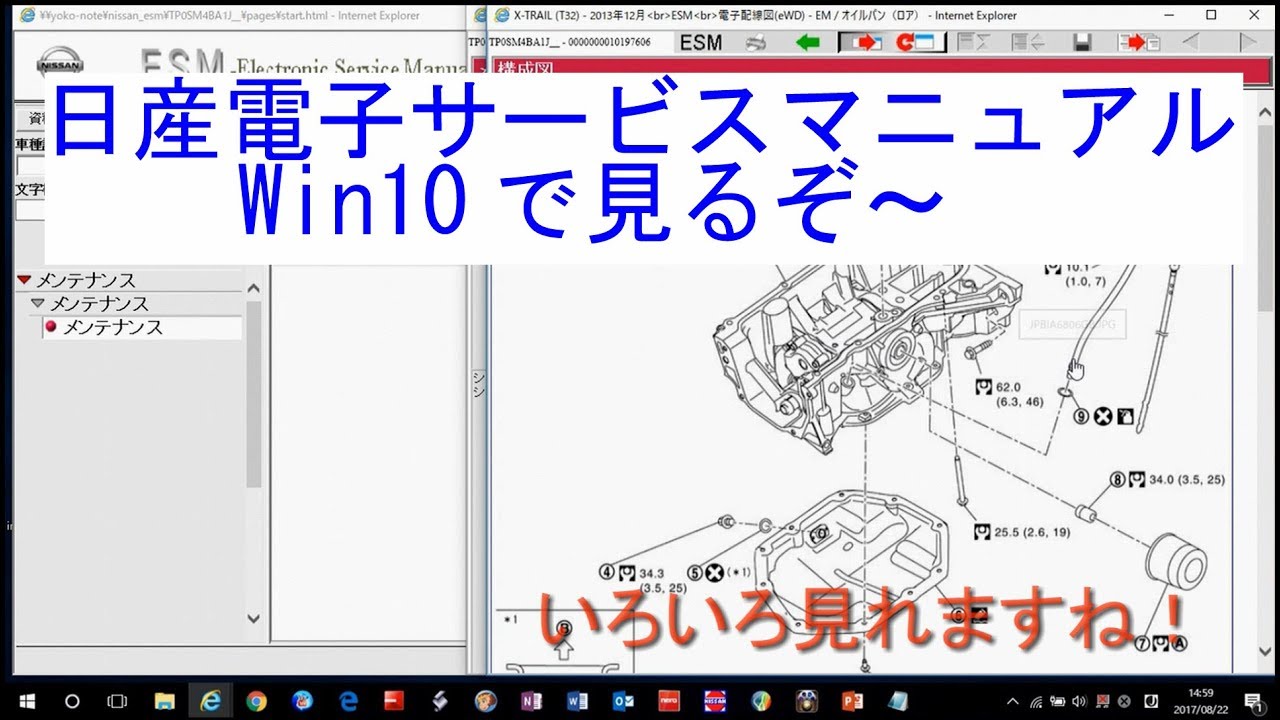 日産 電子サービスマニュアル Esm をwin10 Ie11で見られるようにする方法 Youtube