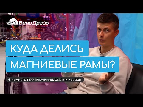 Магниевые рамы | Что с ними не так?