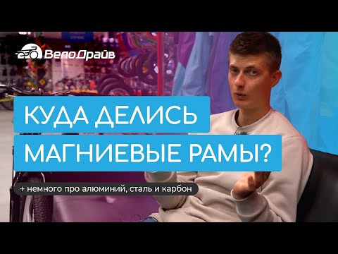 Магниевые рамы |