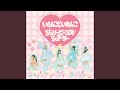 いらんこといわんこ