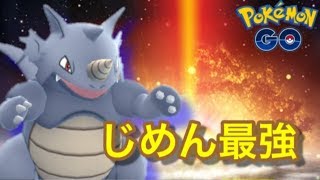 ポケモンgo じめんタイプ最強 サイドンを創る旅 サンダーレイドバトルもあるよ 実況プレイ Youtube