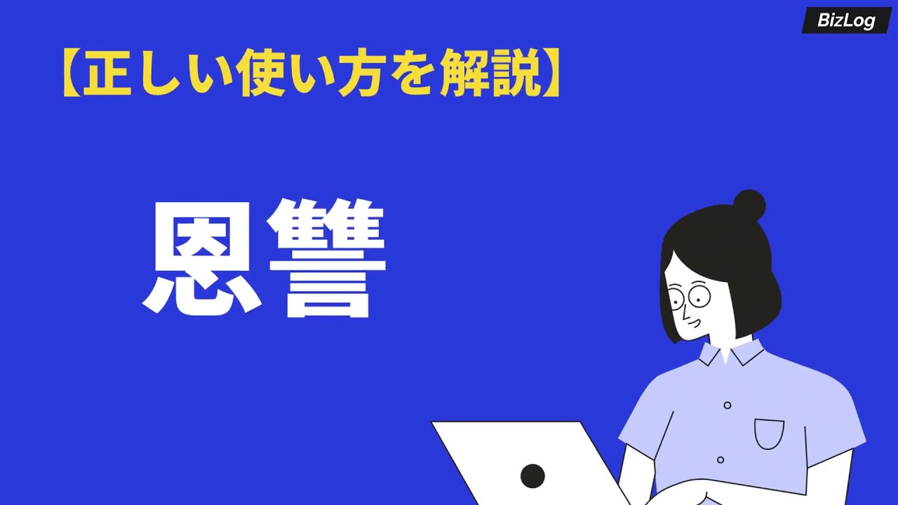 恩讐の意味と読み方 使い方や類語 英語表現 例文 恩讐の彼方に も紹介 Bizlog