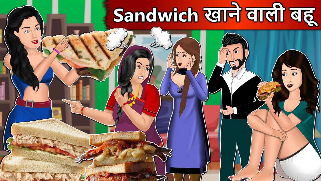 Sandwich खाने वाली बहू Hindi Moral Stories Hindi Stories Stories