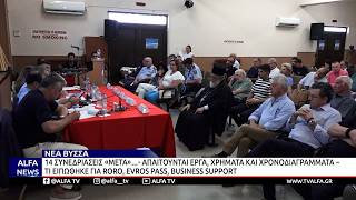 ΒΥΣΣΑ-ΕΠΙΤΡΟΠΗ ΑΝΑΣΥΓΚΡΟΤΗΣΗΣ ΕΒΡΟΥ-ΤΙ ΕΙΠΩΘΗΚΕ ΓΙΑ RORO, EVROS PASS, BUSINESS SUPPORT