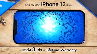 รีวิว Hi-Shield 3D Triple Strong Max iPhone 12 Series กระจกกันรอยแกร่ง 3 เท่า + Lifetime Warranty