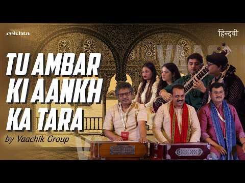 Tu Ambar Ki Aankh Ka Tara Sung by Vaachik Group | Wasim Barelvi Poem | Live at Hindwi Utsav