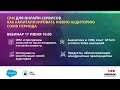 CRM для онлайн-сервисов 17.06