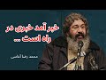 شعر خوانی در وصف امام زمان عج مرحوم محمد رضا آغاسی