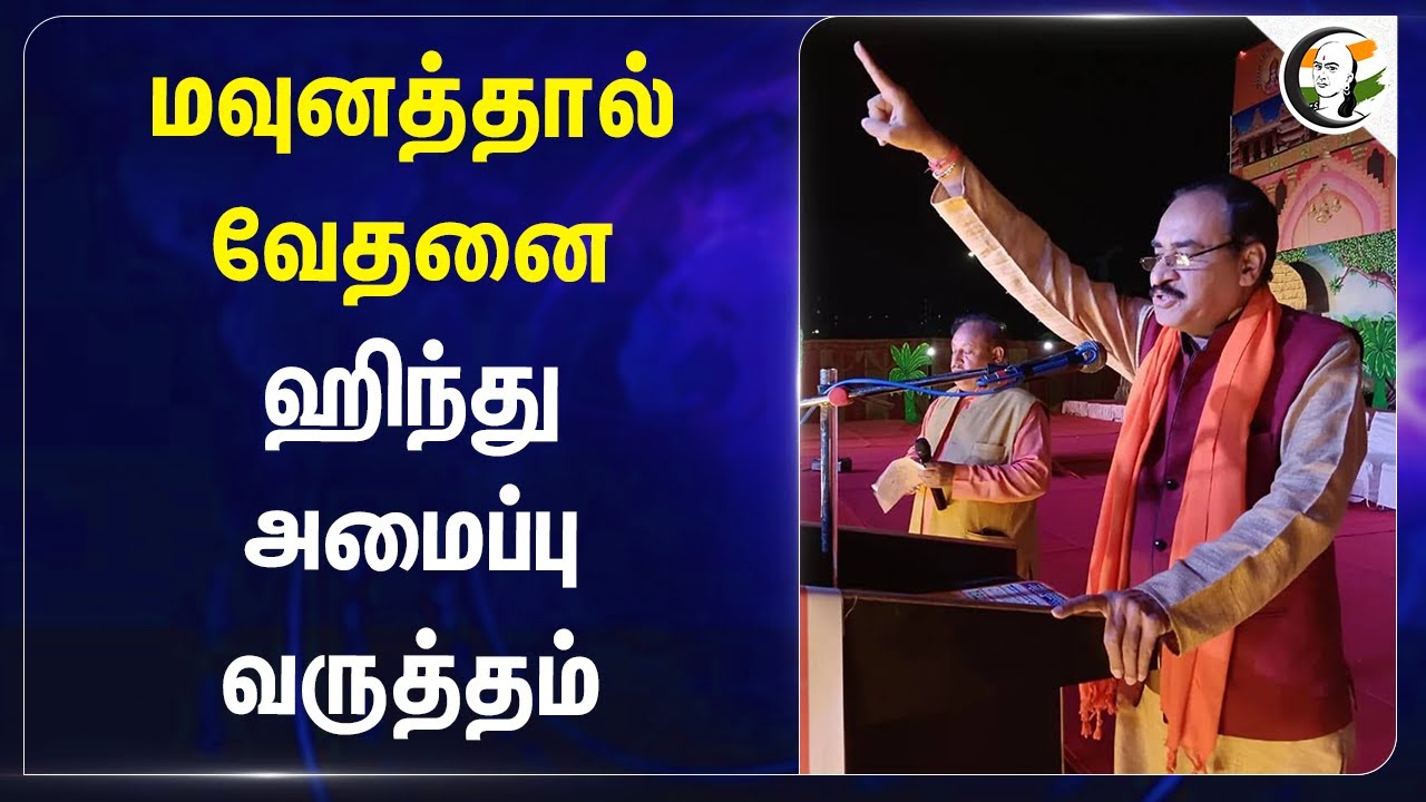 மவுனத்தால் வேதனை! ஹிந்து அமைப்பு வருத்தம் | VHP | India | Bangladesh | ISKCON | Hindus