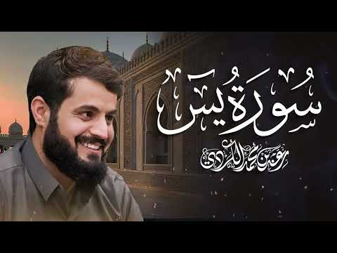 رعد الكردي يذهل الجميع بسورة يس في أجمل الليالي ليلة 29 رمضان 1442