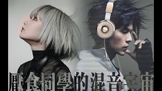 【周杰伦 x Reol】梦幻合作-本草纲目x烦恼游戏 Remix（建议佩戴耳机食用）