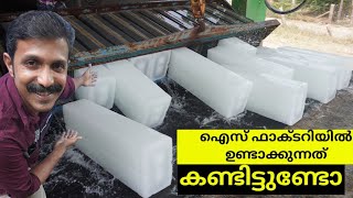 Ice making process in factory | How ice is made in factories