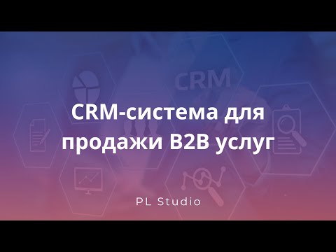 CRM-система для продажи