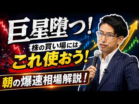 今年いちばん成績の良かったファンド消えた。朝の爆速相場解説！株買い場も！