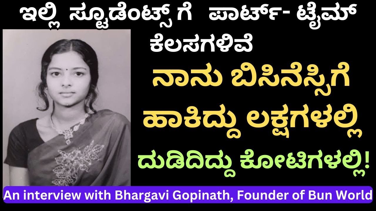 ಬನ್ ವರ್ಲ್ಡ್ ಅಯ್ಯಂಗಾರ್ ಬೇಕರಿ ಸಂಪರ್ಕಿಸಲು :  9591797002,  08023314456!!Part -3!!