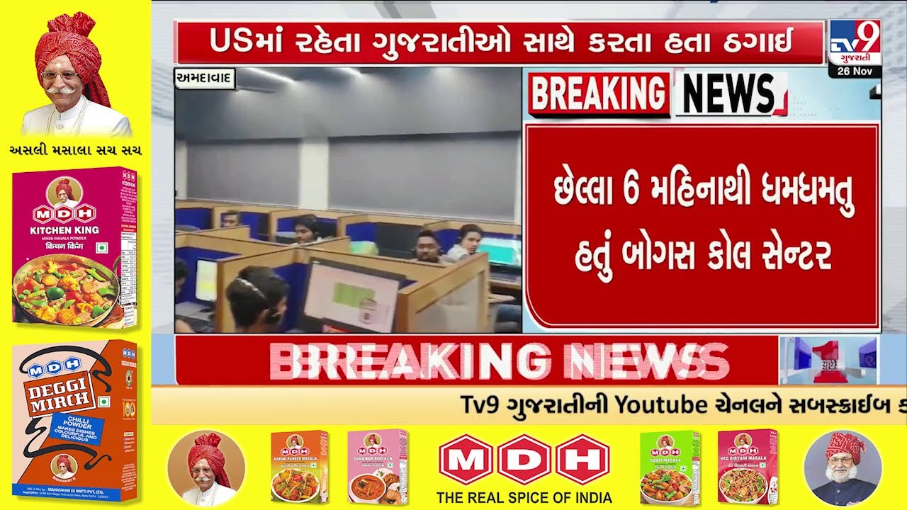 Ahmedabad Navrangpura: Bogus Call Center Busted, 24 Arrested for Scamming Gujaratis in the US | TV9