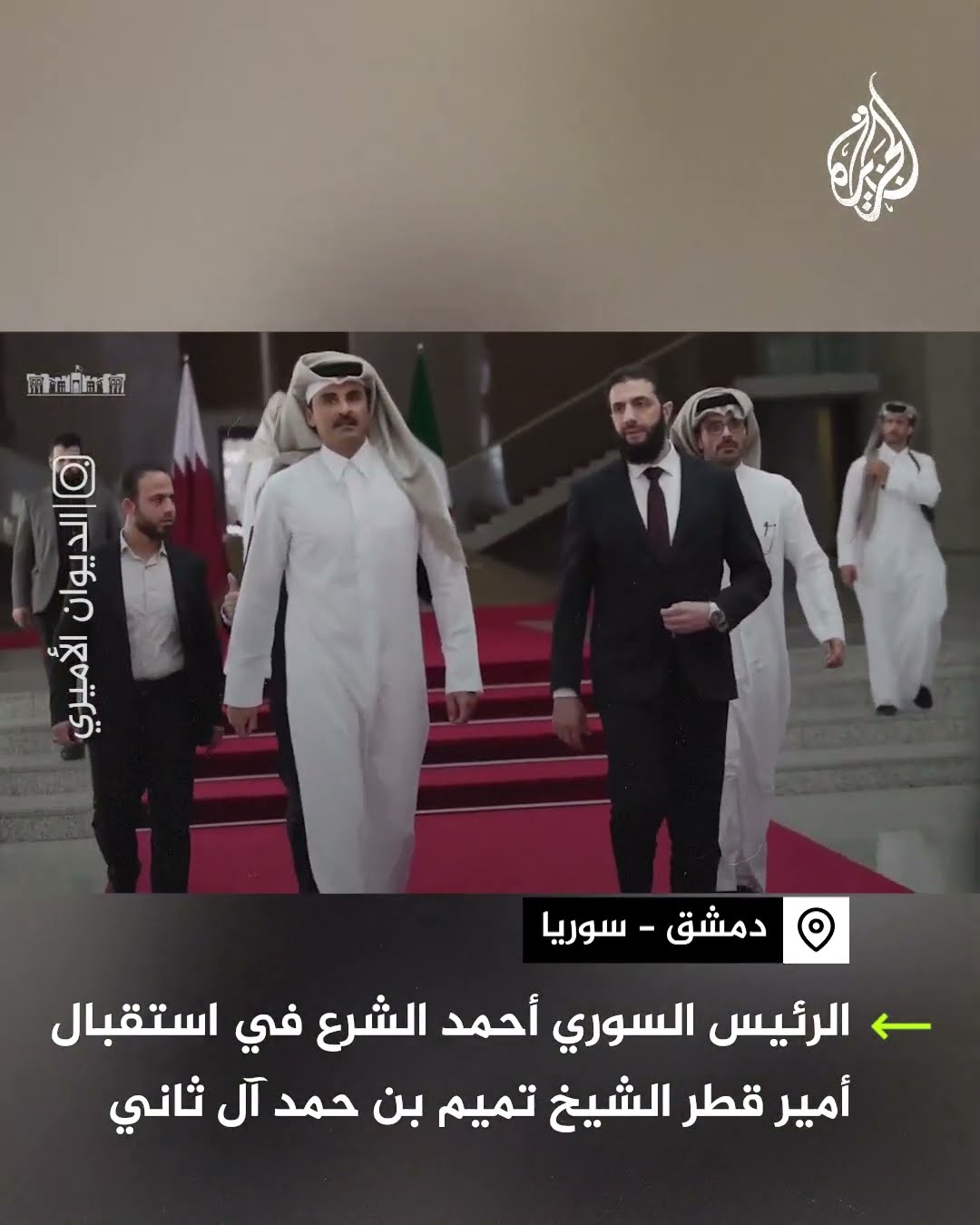 الرئيس السوري أحمد الشرع يستقبل أمير دولة قطر الشيخ تميم بن حمد آل ثاني بدمشق